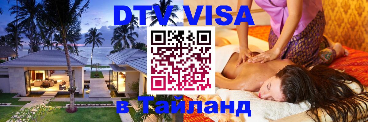 Цены на DTV визу в Таиланд — пакеты услуг, достаточно даже паспорта - 