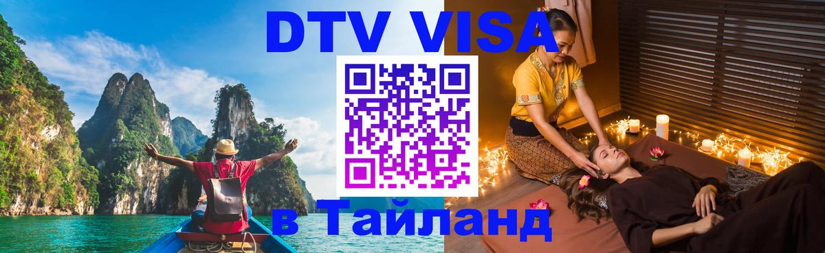 Цены на DTV визу в Таиланд — пакеты услуг, достаточно даже паспорта - 